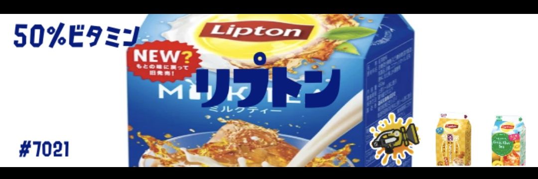 ななめ30度のリプトン banner