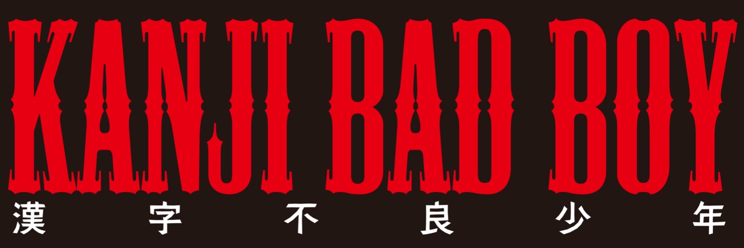 kanjibadboy's profile banner image