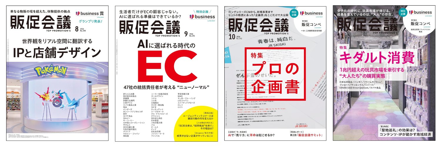 月刊『販促会議』編集部 (@sdkg_hansoku) / X