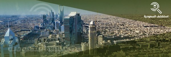 استكشف السعودية | 🇸🇦 Profile Banner