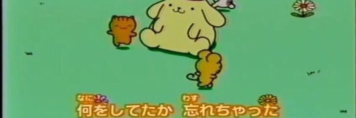 しょうもな banner