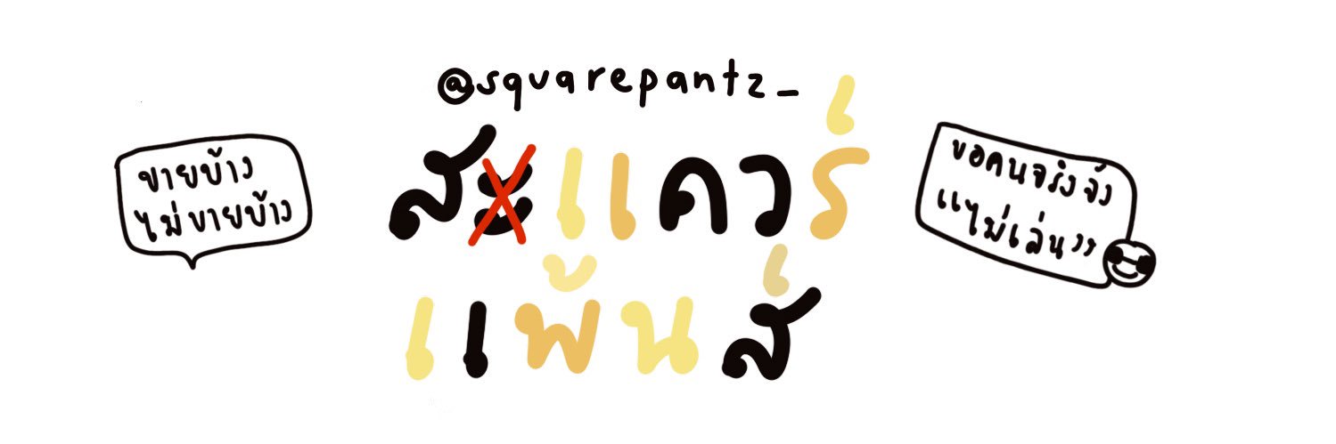 squarepantz_'s profile banner image