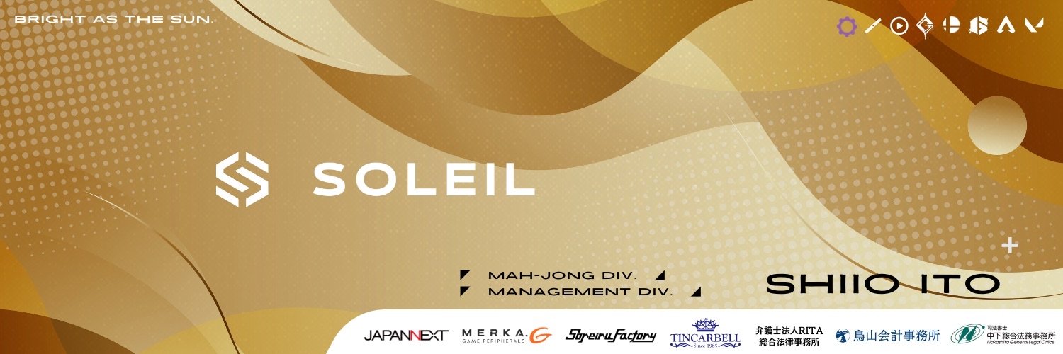 しいおいと🐧☕準備中｜個人開発｜Soleil Gaming麻雀部門 banner