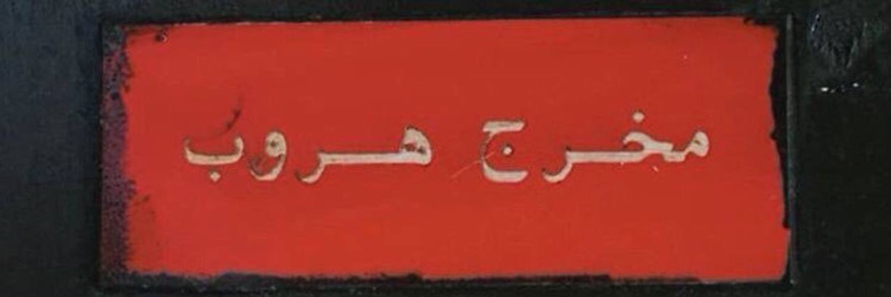 جعل الزمان يزين . banner