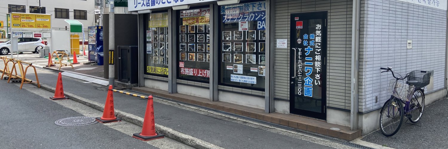naniwa_kikaku's profile banner image