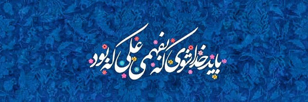 |ＨＡＭＩＤＥＨ| 🇮🇷 banner