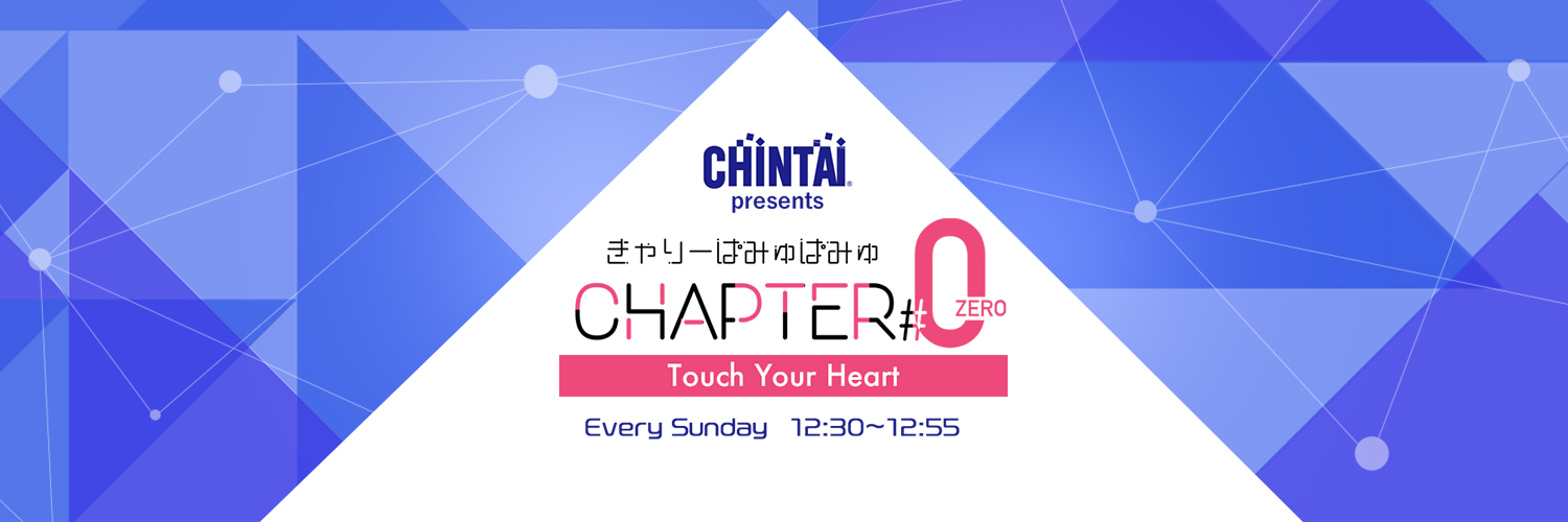 TOKYO FM |きゃりーぱみゅぱみゅ Chapter #0 〜Touch Your Heart〜 banner