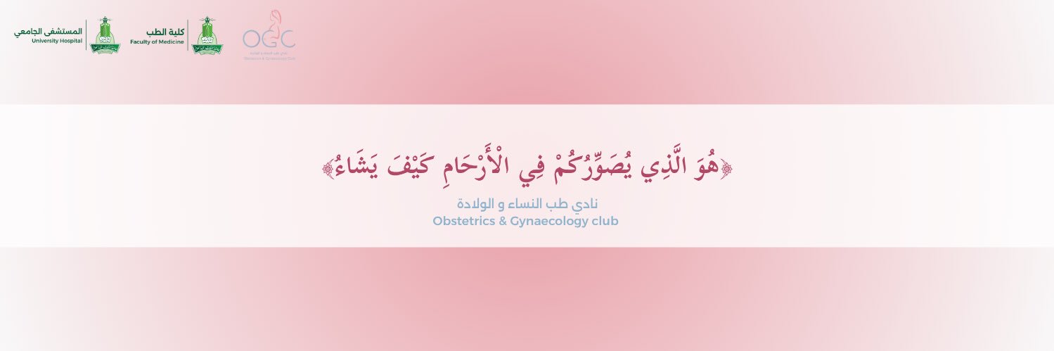 نادي النساء والولادة| Obstetrics & Gynecology Club banner