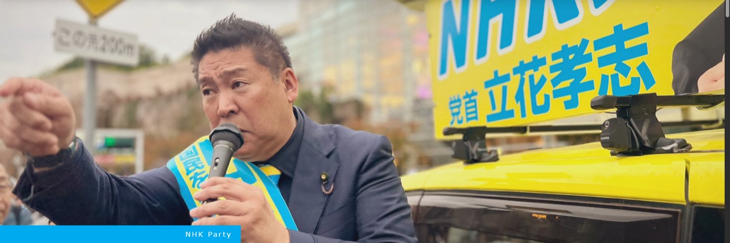 midorine★がんサバイバー★N国のイヌ NHK党【立花孝志公認】パートナー's banner