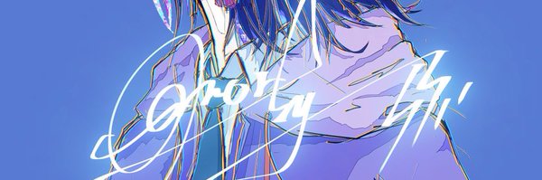 森下。𓆑 Profile Banner