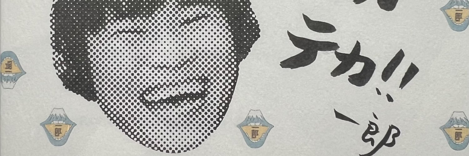 だいちゅ banner