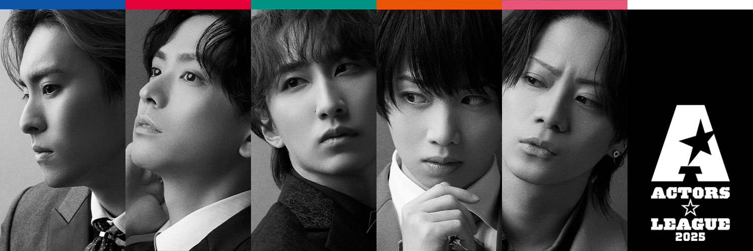 ACTORS☆LEAGUE 2025's banner