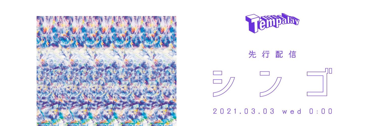 アイムシンゴ banner