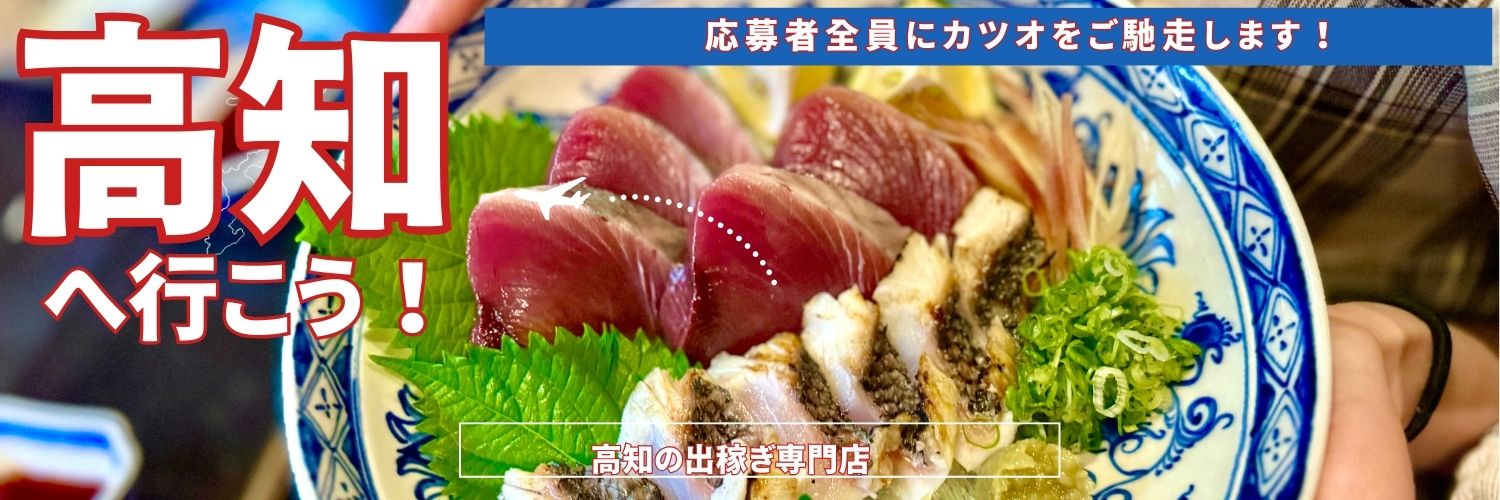 こでっち　高知出稼ぎ専門店™️ 高知/香川/愛媛/徳島's banner