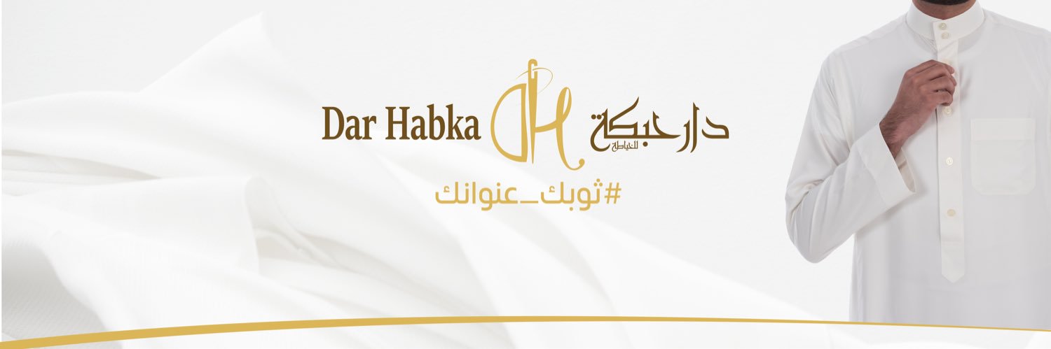 دار حبكة للخياطة banner