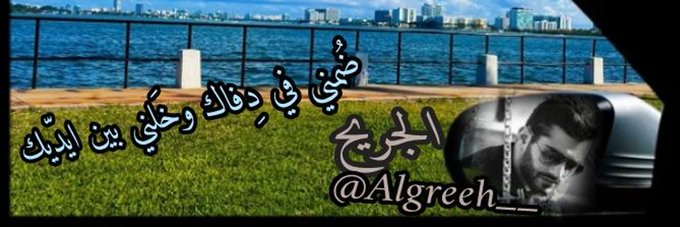 الجريح banner