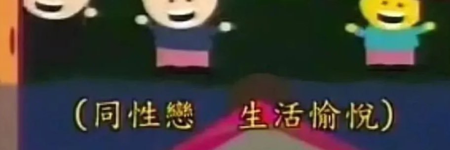 同人發燒狗 banner