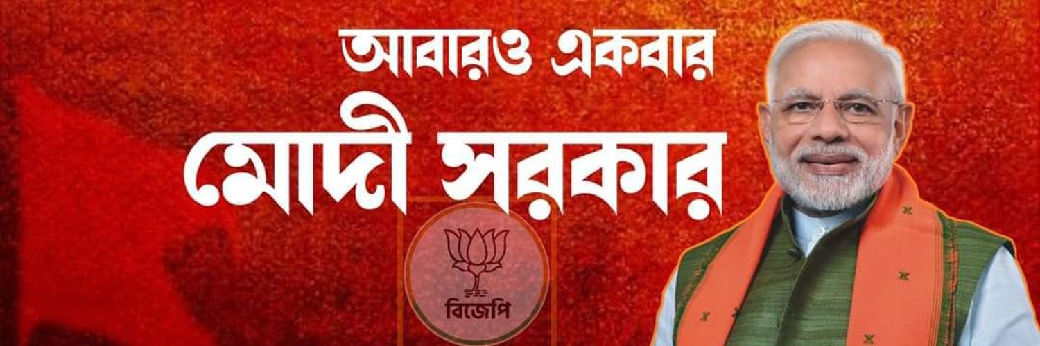 প্রতিবাদী কণ্ঠ 🇮🇳(Modi ka parivar) Profile Banner