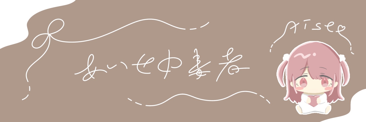 しょこら れいと🤍❔🐼🍓 🐈‍⬛🪴🦋✦❄️🧷🎢🍥 banner