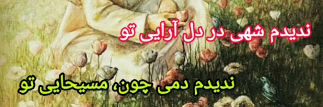 ش دارابی 🇮🇷's banner