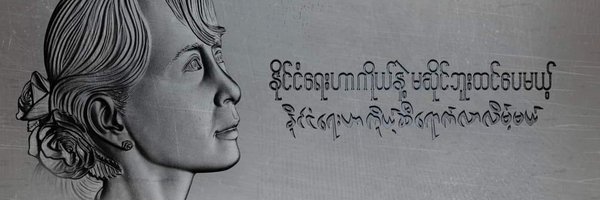 Sagaing Revolutionary Youth Profile Banner