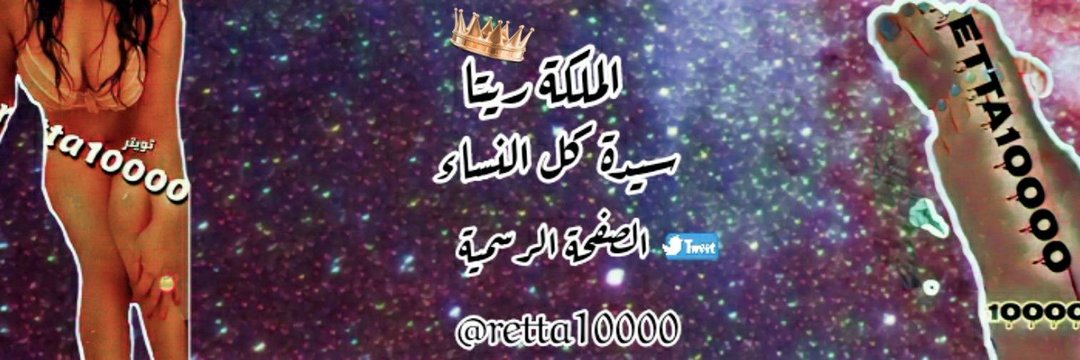 ۦۗۧۦٰٰٖــہـ٨ـالـملكةـةـ ࢪيتا اـہـــ٨ـہـ$ banner