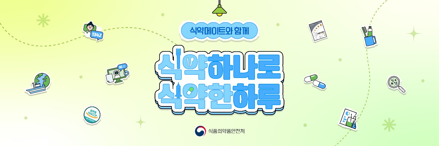 식품의약품안전처 banner