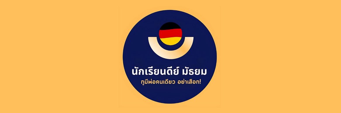 นักเรียนดีย์ มัธยม's banner