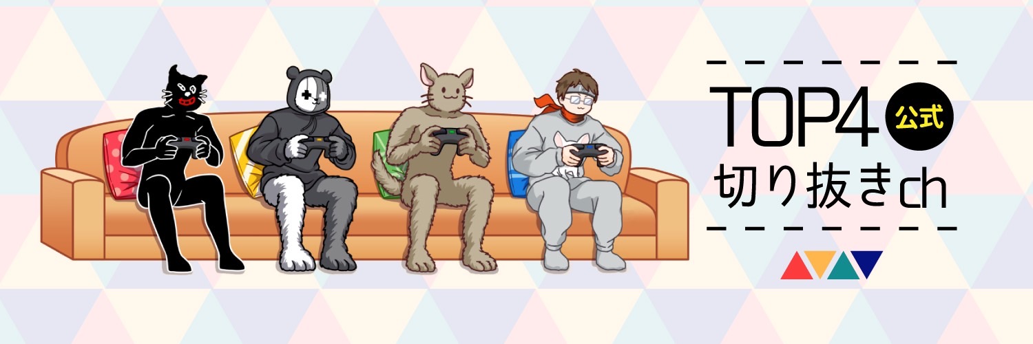 TOP4切り抜き's banner