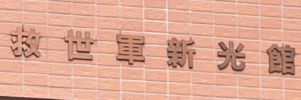 わ　た　し banner