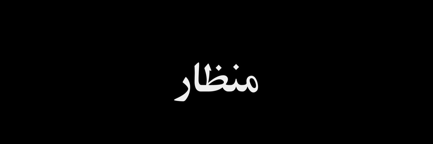 منظار's banner