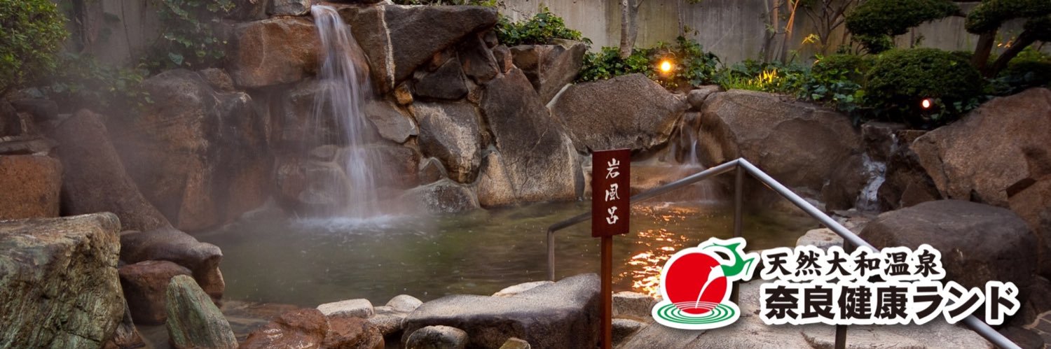 奈良健康ランド 奈良プラザホテル【公式】 banner