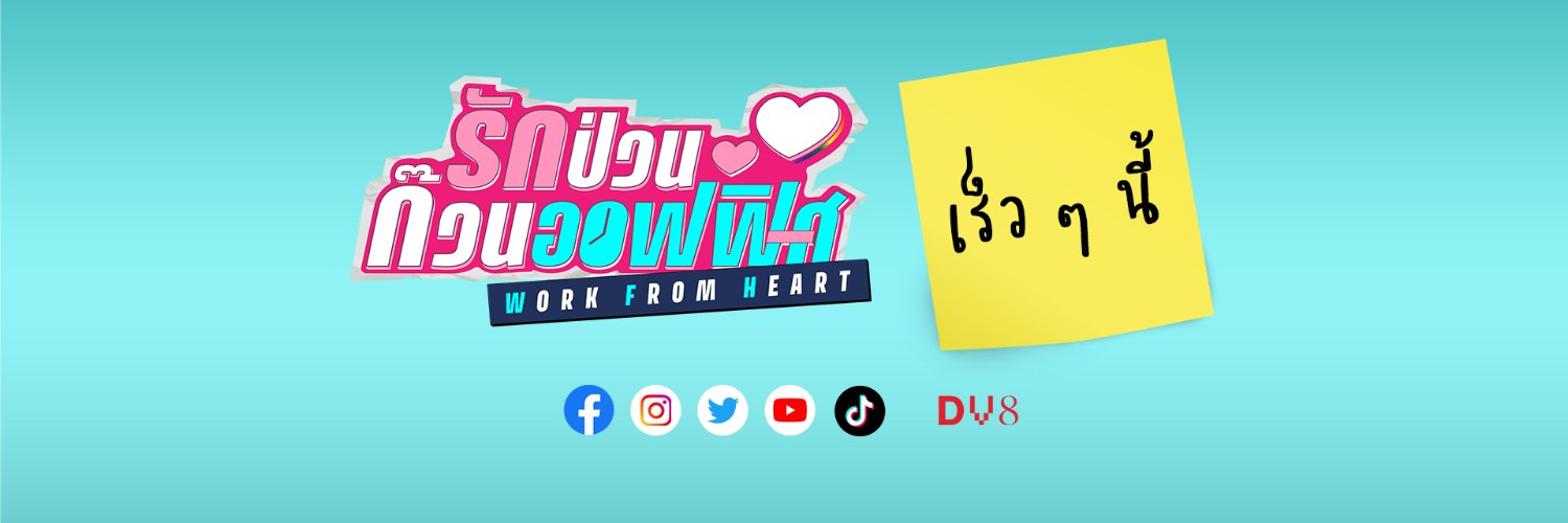 WorkFromHeartTH's profile banner image