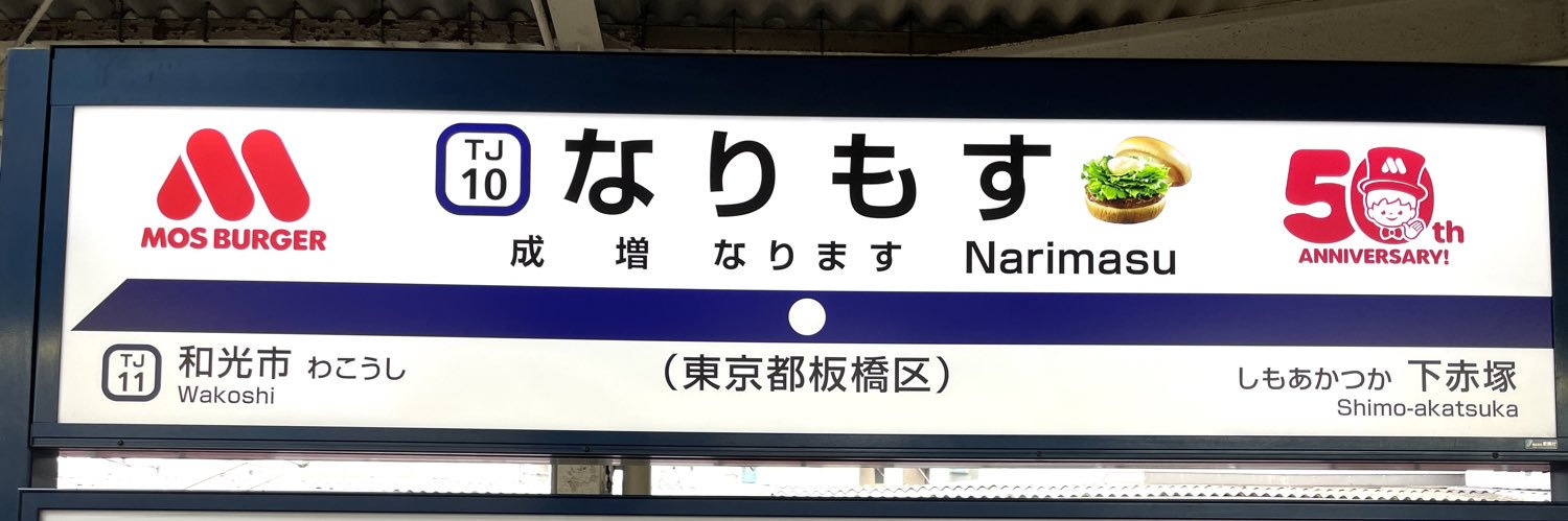 itabashimania's profile banner image