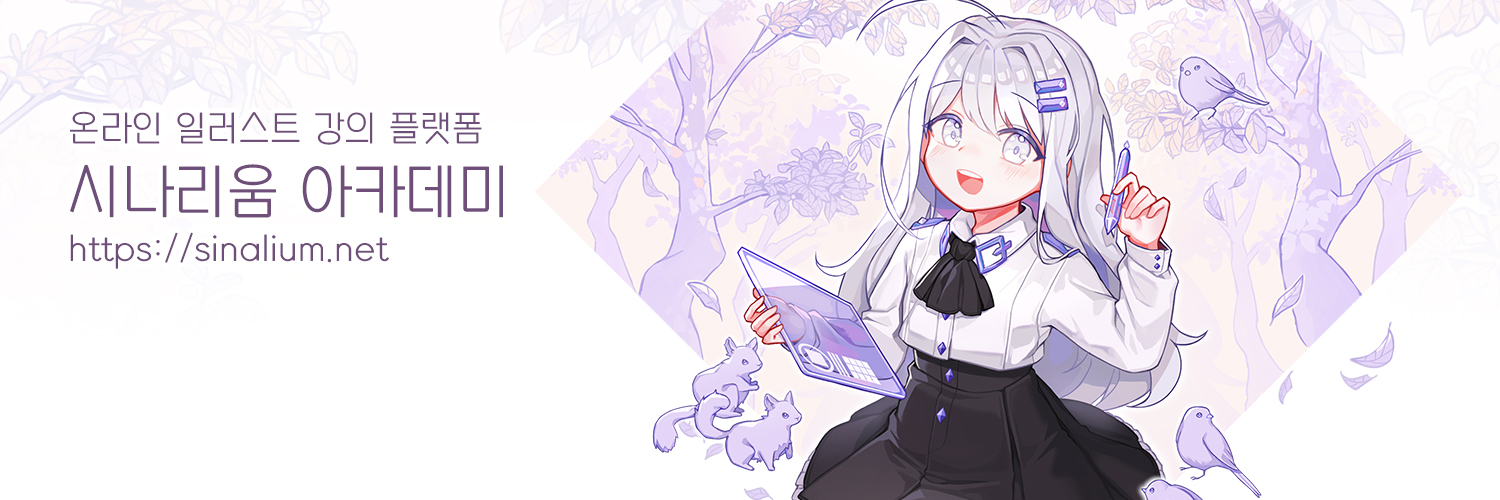 Sinalium Academy // 시나리움 아카데미 banner