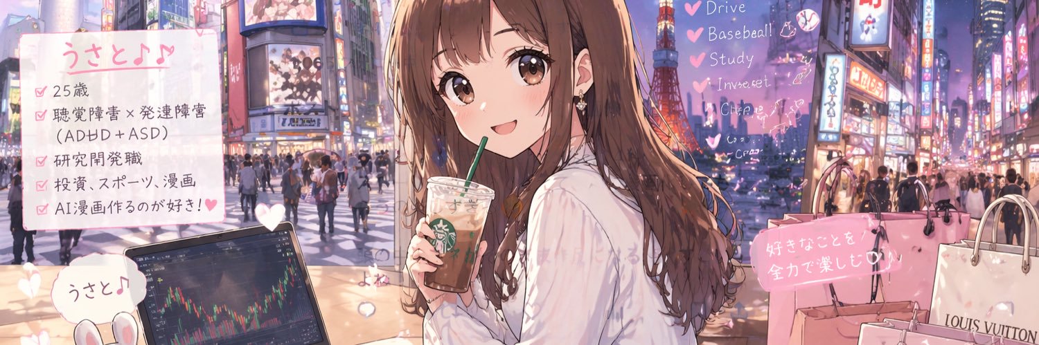 うさと♫ 的个人资料封面