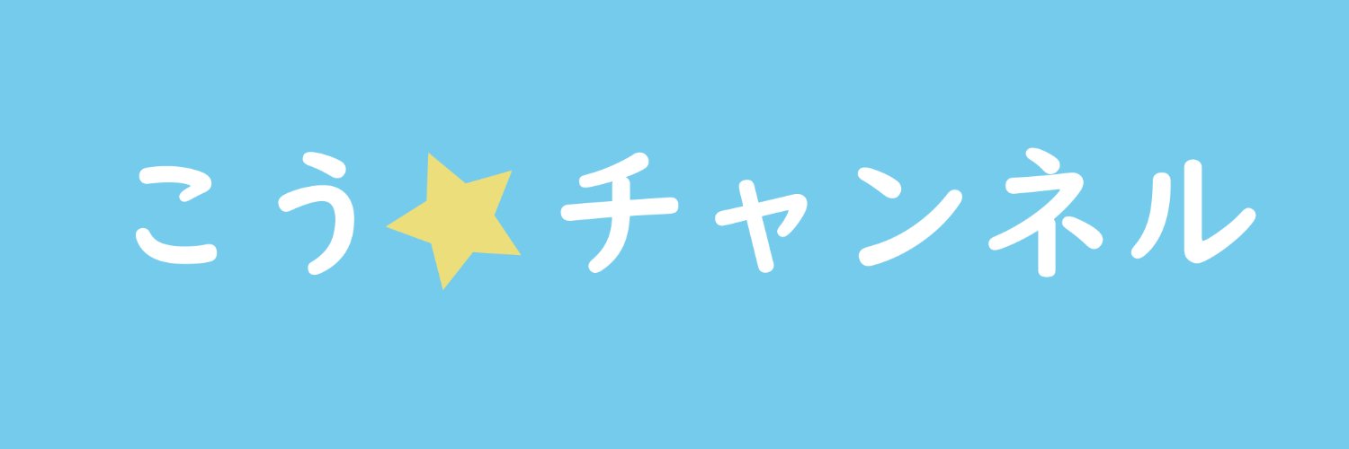 また会う日まで🌟 banner