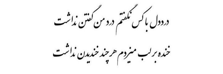 𝓢𝓐𝓗𝓐 ساحا ܣܢܚࡅ߳ܩܢ banner