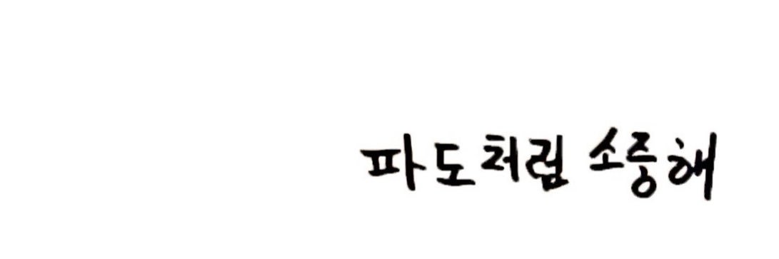 파도🌊 banner