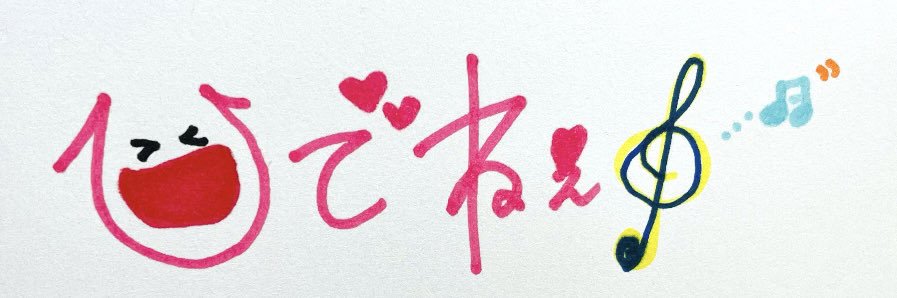 🎸DJひで★ℭⷰ¹🍡❅ banner