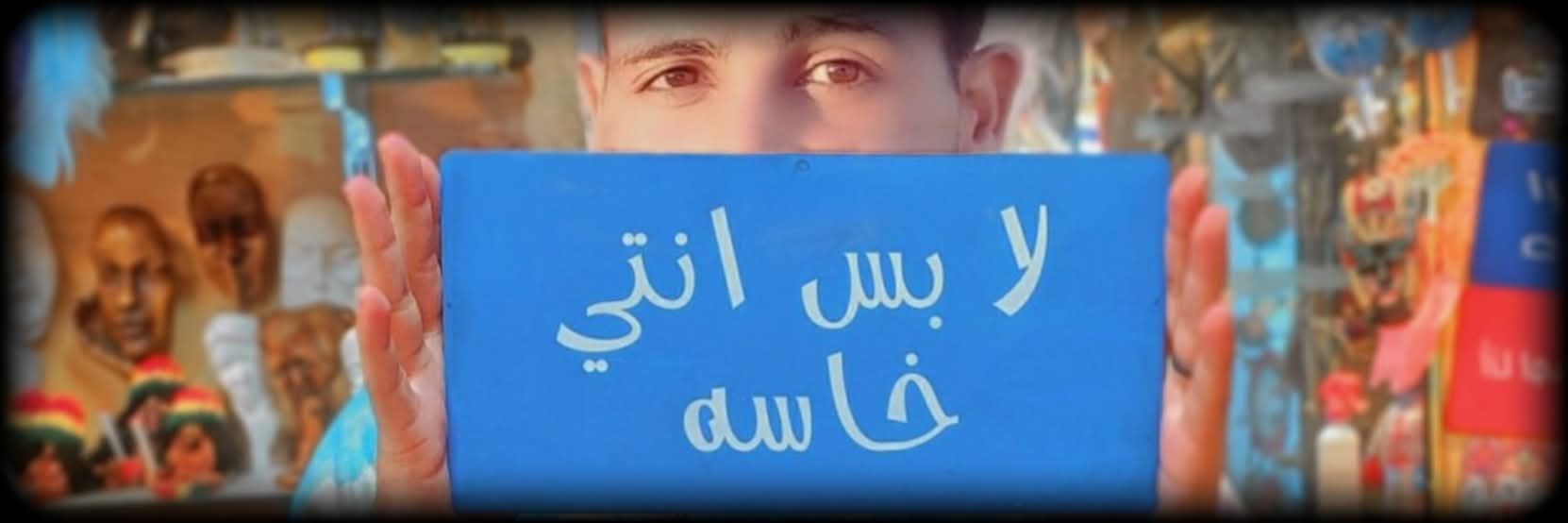 ‌العبـــدالله ||🇵🇸 banner