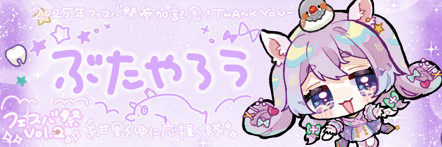 ぶたやろう banner
