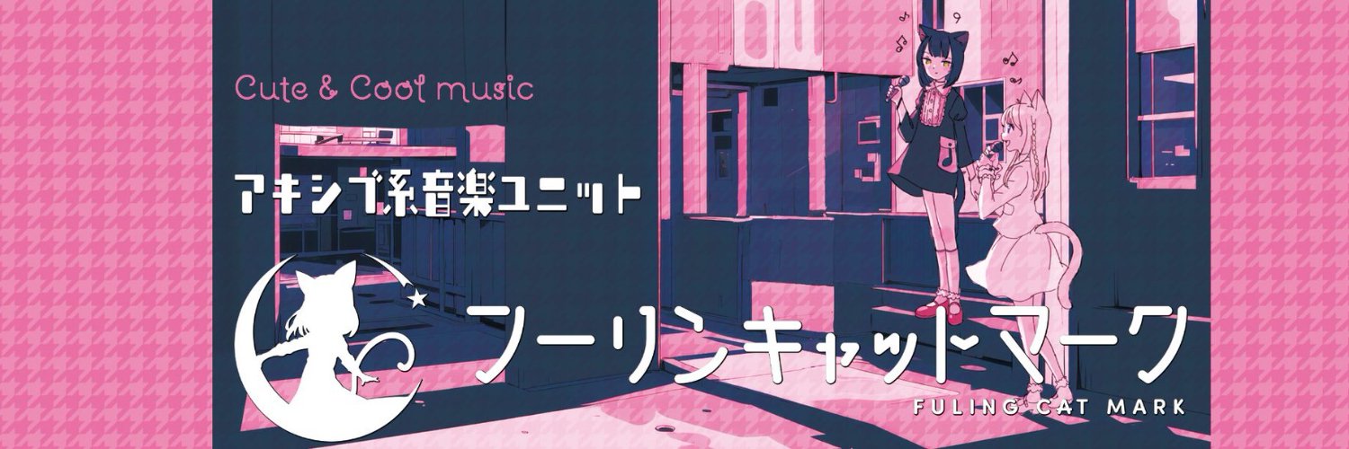 フーリンキャットマーク/谷高マーク♣春M3《か-21ab》 banner