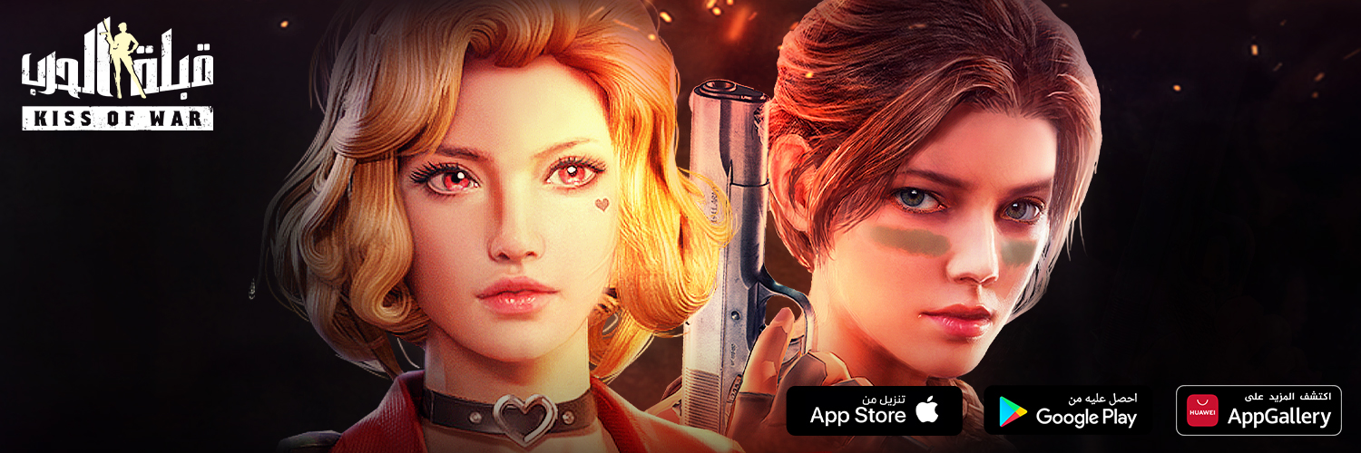 Kiss of War - قبلة الحرب banner