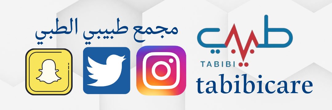 مجمع طبيبي الطبي banner