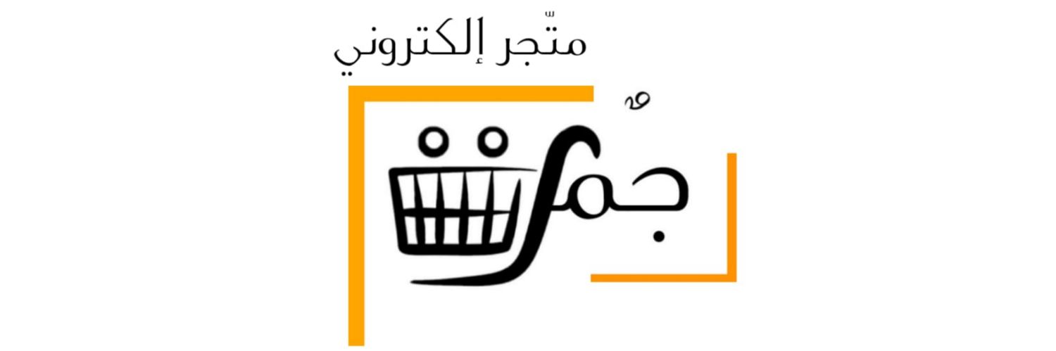 jomla Store | جُملَة 🛒 banner