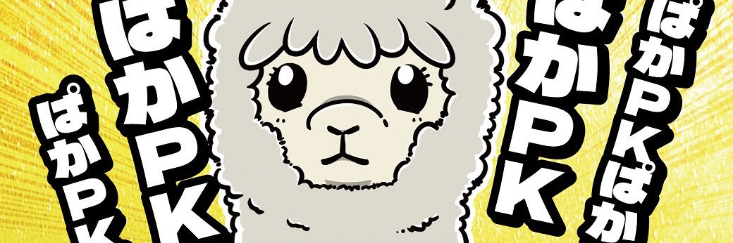 メルヘンワールド足利店【🦙店長】 banner