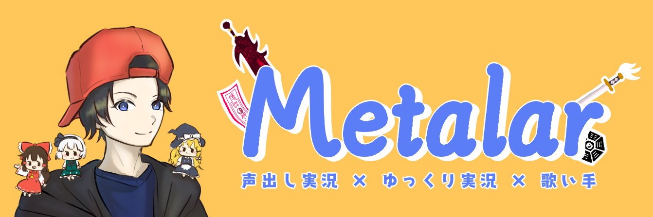 Metalar/メタラー【Youtuber】🔥🐉🗡️ banner
