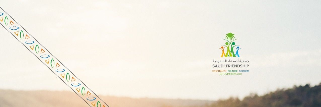 جمعية أصدقاء السعودية banner