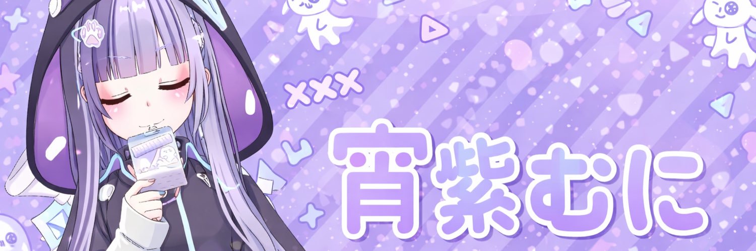 宵紫 むに💜⛓️🪦 banner